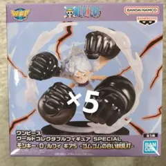 ワンピース ワールドコレクタブルフィギュアSPECIAL ルフィ ギア5 ×5