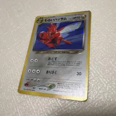 【早い者勝ち!】ポケモンカード わるいハッサム 旧裏面