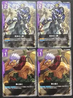 ガンダムカードゲーム　致命の一撃　鉄と血と　C 各2枚セット