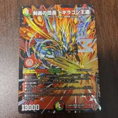 デュエルマスターズ ドギラゴン王道 - メルカリ