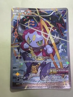 【希少】ポケモンカード フーパ プロモ 155/XY-P 映画特典