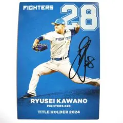 河野竜生 2025カルビープロ野球第一弾 タイトルホルダーカード