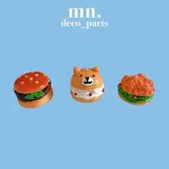 【1つ30円】デコレーションパーツ　ハンバーガー　くま　ガチャ詰め　スイーツ