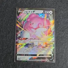 ハピナスV 127/184 ポケモンカードゲーム