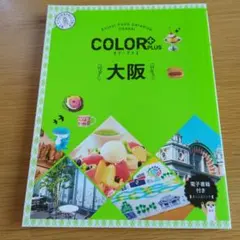 カラープラス 大阪
