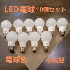 2026年最新】電球 使用済みの人気アイテム - メルカリ