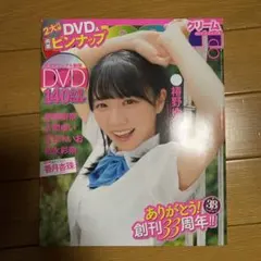 Cream 2025年8月号