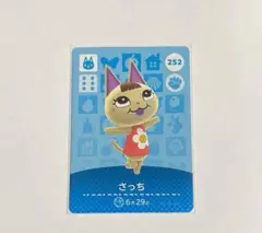 あつまれどうぶつの森　amiiboカード　さっち
