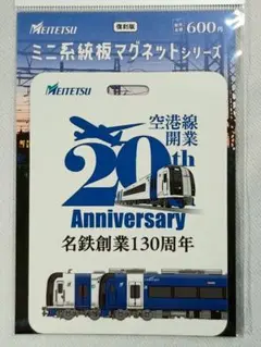 名鉄 空港線開業20周年 名鉄創業130周年 系統板フェスタ マグネット 新品