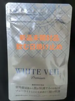飲む日焼け止めWHITE VEIL Premium ホワイトヴェール 1袋30粒 - メルカリ