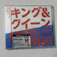 ポルノグラフィティ キング&クイーン / Montage 初回限定盤　未開封