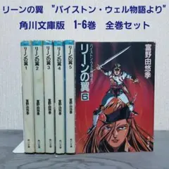 リーンの翼 完全版 全4巻セット 富野由悠季 絶版 希少本 リーンの翼 完全版 全4巻セット 富野由悠季 絶版 希少本 Amazon