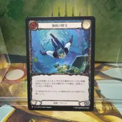 海底の財宝