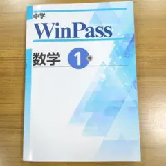 2026年最新】winpass 数学の人気アイテム - メルカリ