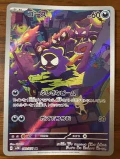 ポケモンカード　ゴースAR PSA10 PSA10鑑定済〕ゴース【AR】{080/071}