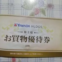 ヤマダ電機お買物優侍券5000円分