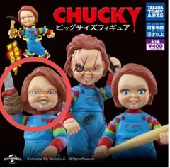 未開封☆ビッグサイズ　チャッキー フィギュア☆