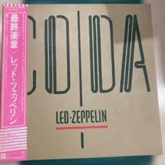 LP / レッド・ツェッペリン / 最終楽章 Coda / P-11319