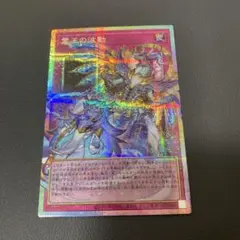 霊王の波動　プリズマ LOSP]霊王の波動(オーバーフレーム)【プリズマティックシークレット