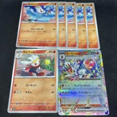 ポケカ ヒバニー5枚 ラビフット エースバーンex 各1枚 進化ラインのサムネイル