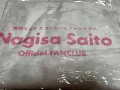 齊藤なぎさ　バスタオル