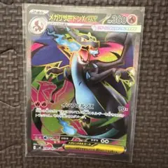 メガリザードンXex SR MEGA 拡張パック インフェルノX 094/080
