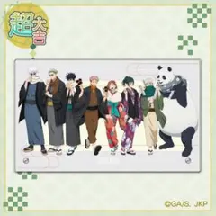 呪術廻戦　まるくじ　和装すたいる　超大吉　アクリルボード