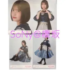 櫻坂46 生写真 5thTOUR Addiction オープニング衣装 大沼晶保