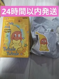 twinkle twinkle ぬいぐるみ