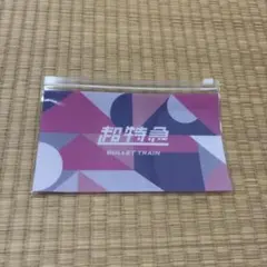 EBiDAN くじ Vol.2 LAST賞 スライダーポーチ 超特急