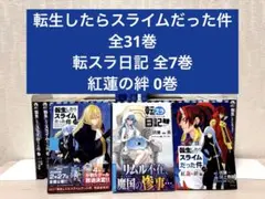 2026年最新】転スラ24巻の人気アイテム - メルカリ