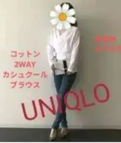 UNIQLO エクストラファインコットン2WAYカシュクールブラウス（長袖）
