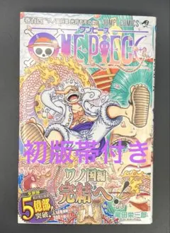 【初版帯付】ONE PIECE 104巻　尾田栄一郎