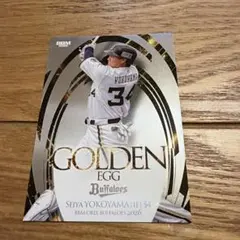 BBM 2026 オリックス・バファローズ 横山聖哉 GOLDEN EGG