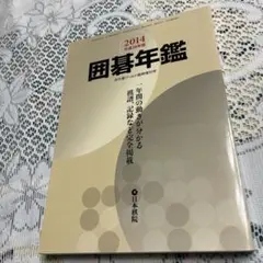 2025年最新】平成棋院の人気アイテム - メルカリ