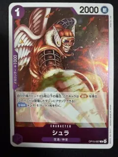 1枚60円 在庫8 シュラ R OP15-067