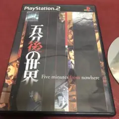 【ps2】五分後の世界 村上龍
