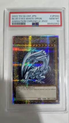 青眼の白龍 プリシク 英語 PSA10