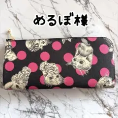 めるぼ様 専用ページ 長財布