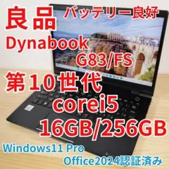 良品 Dynabook G83/FS 第10世代i5 メモリ16GB オフィス