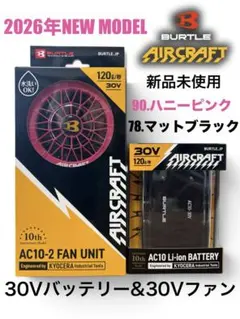 自*人様 BURTLE AIRCRAFT AC260 、230ファン バッテリー BURTLE