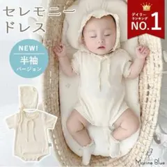 Marine blue 退院着　セレモニー用半袖ロンパースと帽子のセット