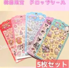 韓国限定　サンリオ 3D ボンボンドロップシール　Z967