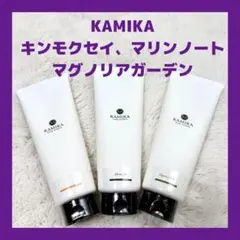 【新品・未開封】カミカシャンプー　kamika　期間限定　キンモクセイ 楽天市場】キンモクセイの香り 秋限定 黒髪 クリームシャンプー