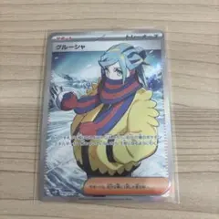 グルーシャ　sr グルーシャ【SR】{090/071}