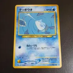 ★美品放出中★テッポウオ 旧裏 ポケモンカード