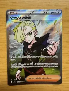 グラジオsrのサムネイル