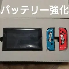 ニンテンドースイッチ　本体　バッテリー強化　Nintendo