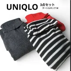 美品UNIQLOタートルネックニットセーター3点 グレー 赤 白黒ボーダーM