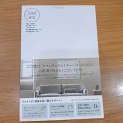ACTUS eilersen COUPON　アクタス　アイラーセン　クーポン